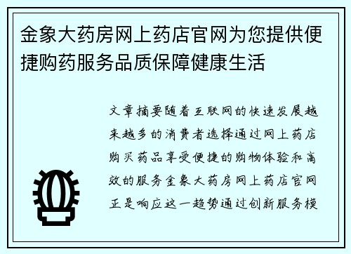 金象大药房网上药店官网为您提供便捷购药服务品质保障健康生活